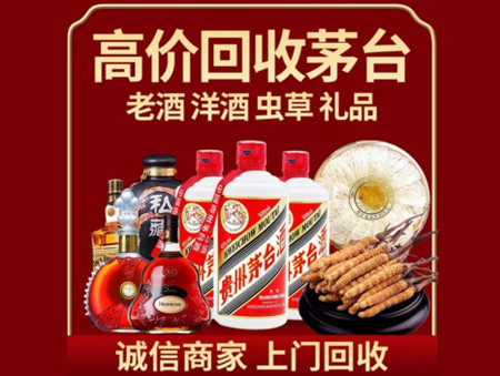 ​江门市开平名酒回收多少钱？