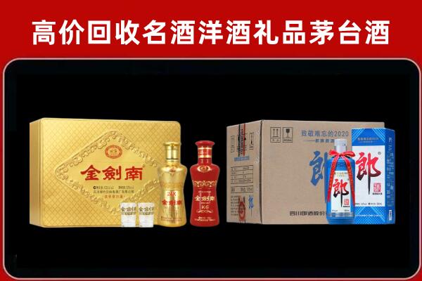 江门市开平回收剑南春酒